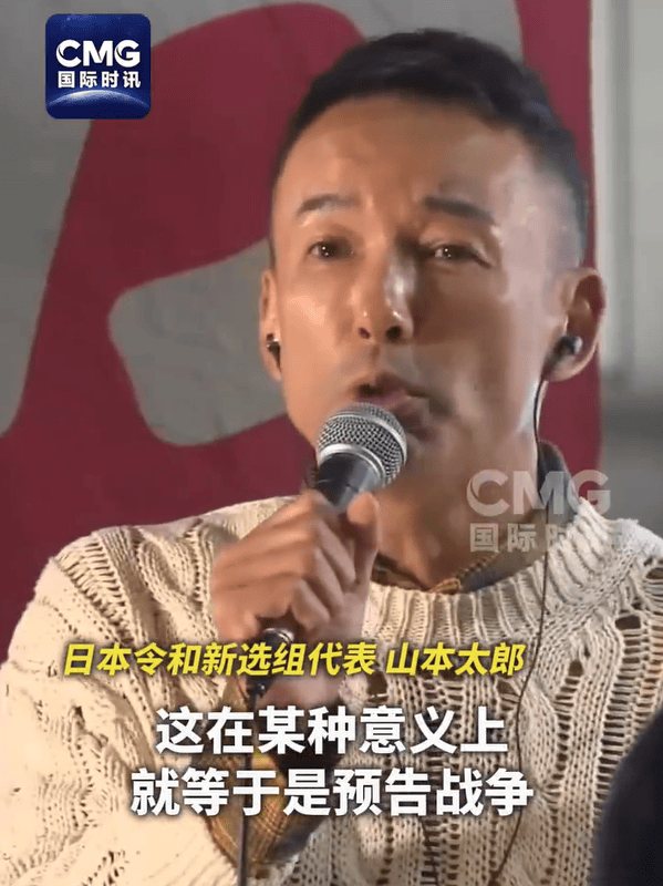怎么开皇冠信用網会员_日本令和新选组代表山本太郎：高市早苗言论相当于“预告战争”