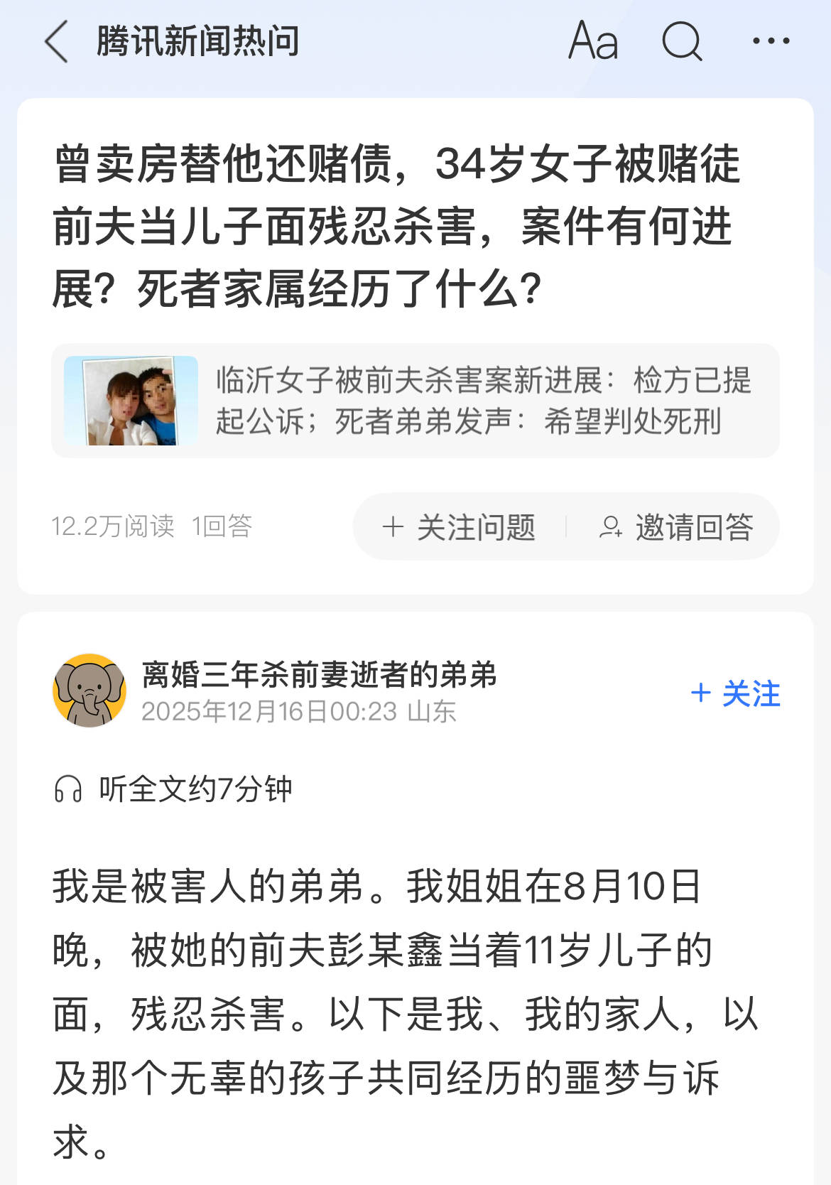 皇冠信用网会员开户_疑因离婚多年的前妻订婚皇冠信用网会员开户，临沂一男子上门将其杀害，死者家属：检方已提起公诉